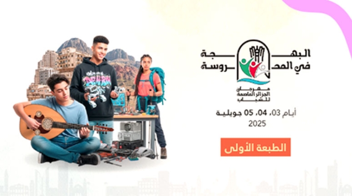 البهجة في المحروسة