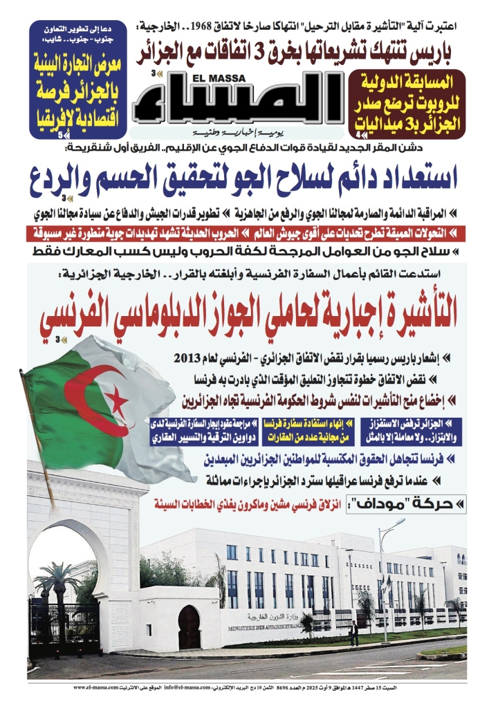 العدد 8696