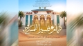 "شباح المكي" يحتضن "أيام فيسيرا للمسرح"