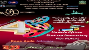 استقبال 206 فيلم من 20 دولة