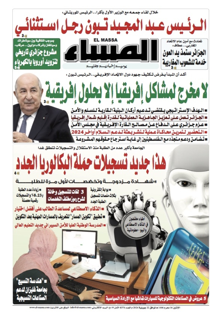العدد 8376