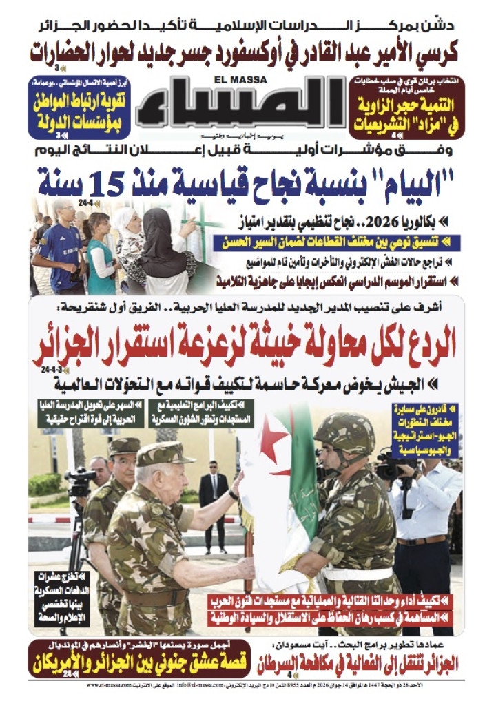 العدد 8955