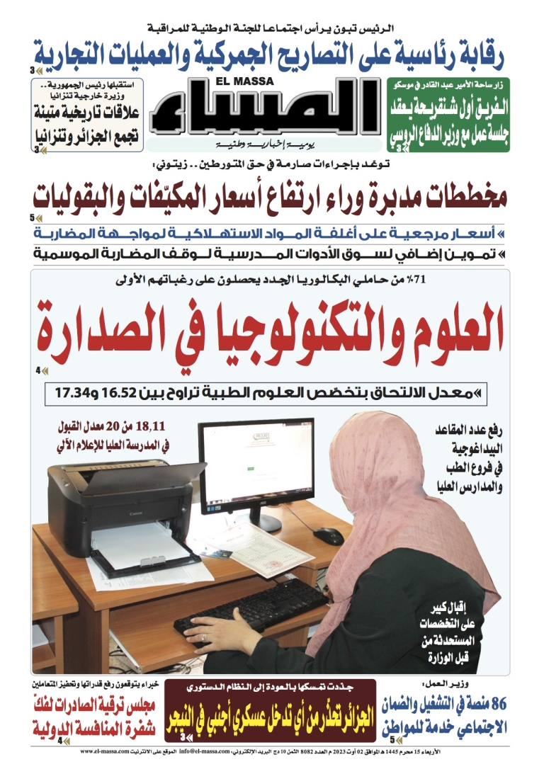 العدد 8082
