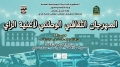 الطبعة الـ14 لمهرجان أغنية الراي بمشاركة 23 فنّانا شابا