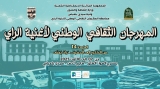 الطبعة الـ14 لمهرجان أغنية الراي بمشاركة 23 فنّانا شابا