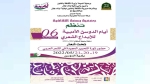 12 دولة في "أيام الدوسن للإبداع الشعري"