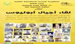 &quot;مالك حداد&quot; يحتضن &quot;لقاء أجيال أبوليوس&quot;
