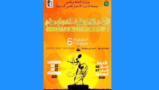 الأغواط تستضيف أيام المونودراما الإفريقية