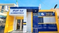 ضبط مواقيت عمل المؤسسات البريدية خلال الصيف