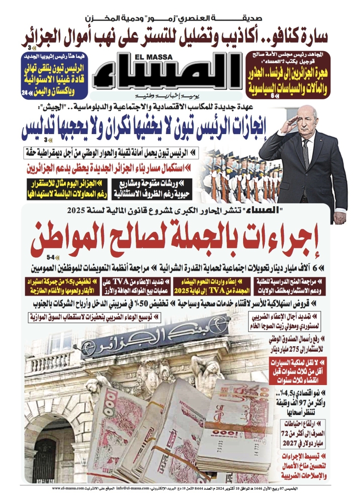 العدد 8444