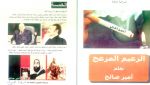 تأريخ بسرد مسرحي حي
