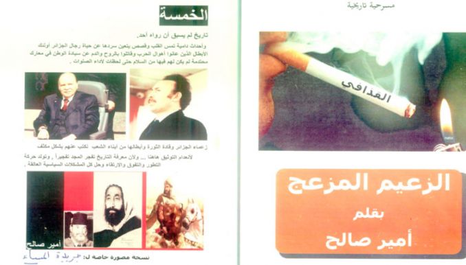 تأريخ بسرد مسرحي حي