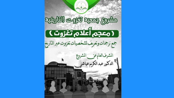 اتجاه أكاديمي لحفظ التراث والذاكرة