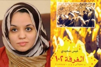 بقية الحديث في &quot;الغرفة 102&quot; 