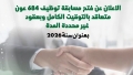 وزارة التضامن الوطني توظف
