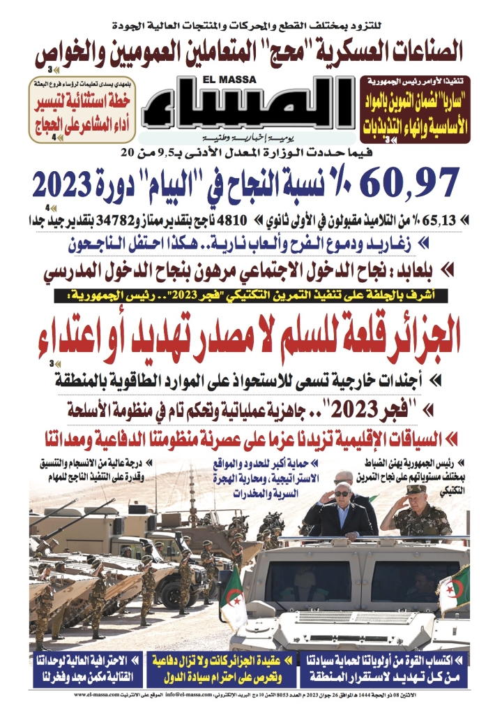 العدد 8053