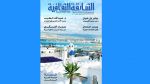 وقفة عرفان للراحل عمار العسكري
