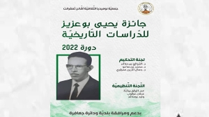 عرفان لمؤرخ محقّق وباحث قدّر التراث
