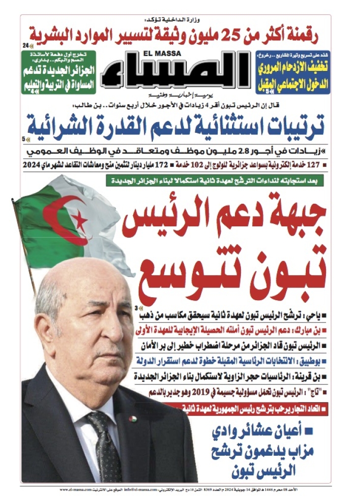 العدد 8369