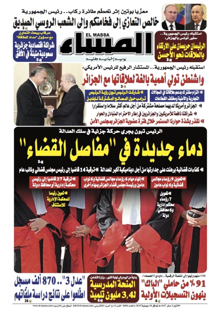 العدد 8686