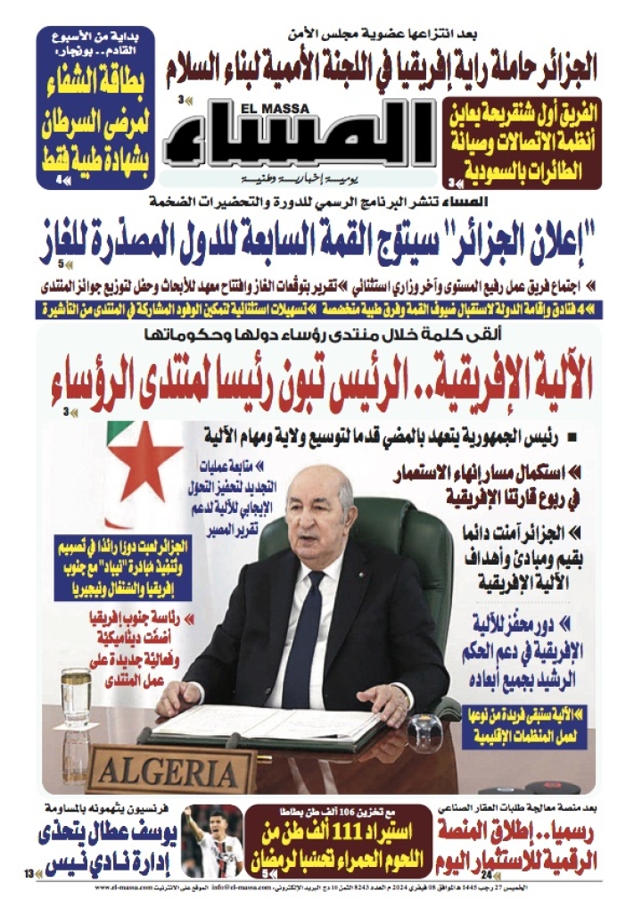 العدد 8243