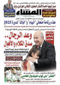 العدد 8587
