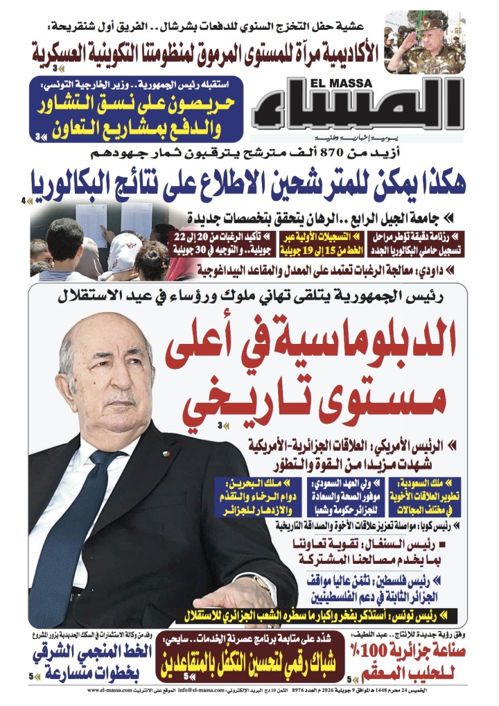 العدد 8976