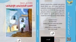 حديث في الفن التشكيلي الإسباني