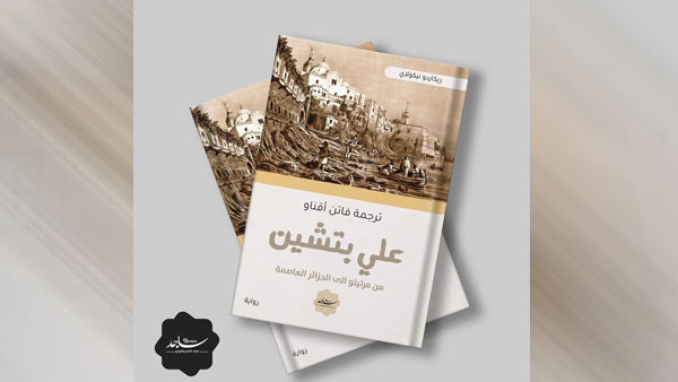 عن خبايا مخفية من التاريخ