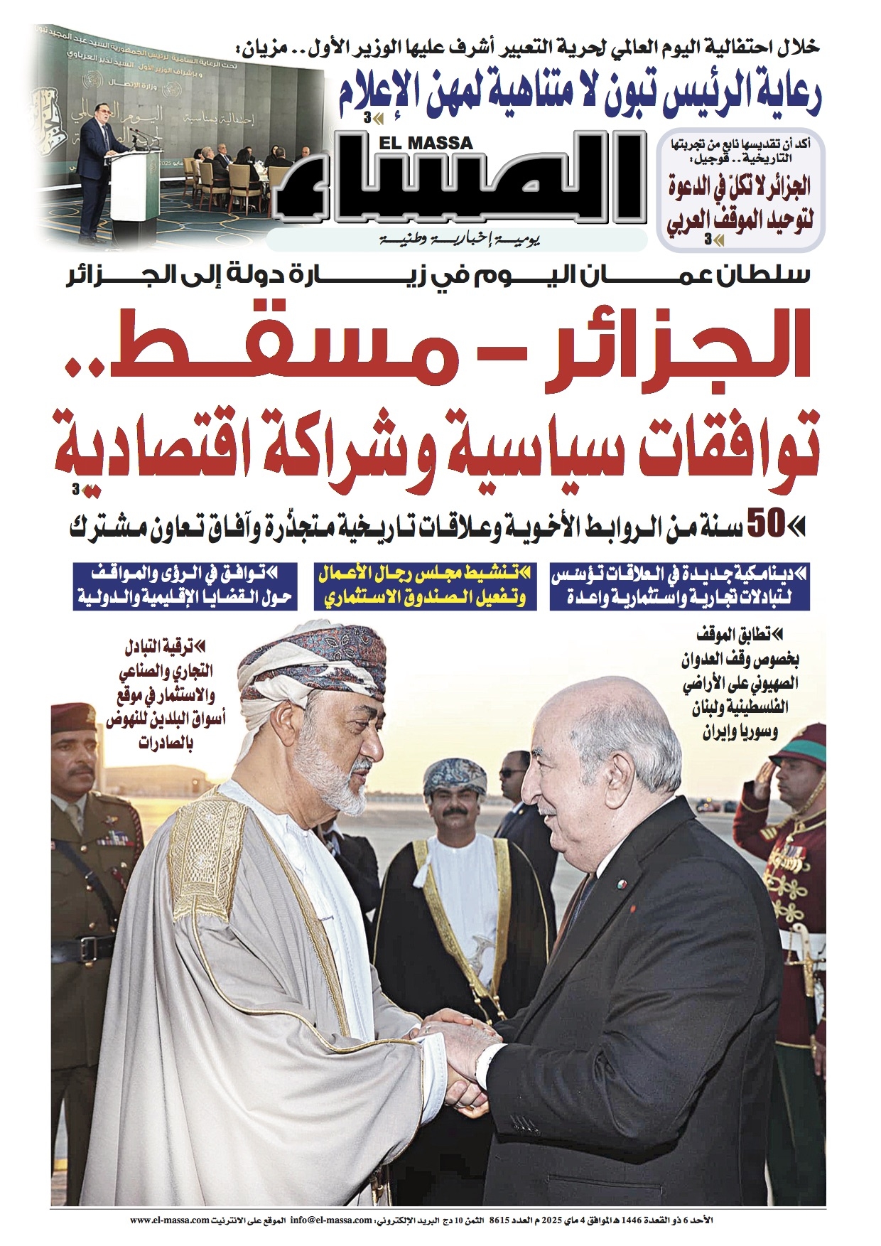 العدد 8615