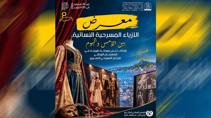 ذاكرة الخشبة والجماليات البصرية بين الماضي والحاضر