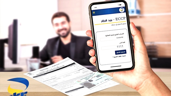 هكذا يتم استرجاع الرمز السري لـECCP