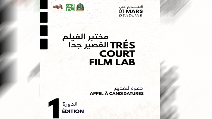 الإشعاع الثقافي يطلق مختبر 