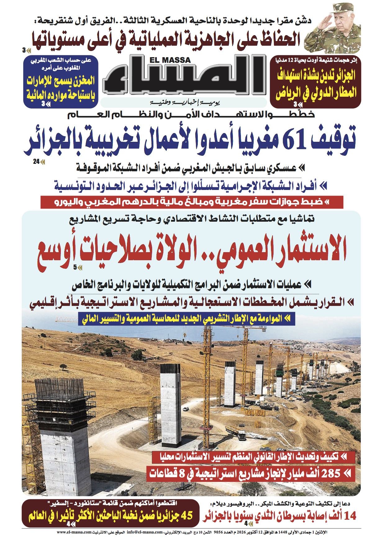 العدد 9056