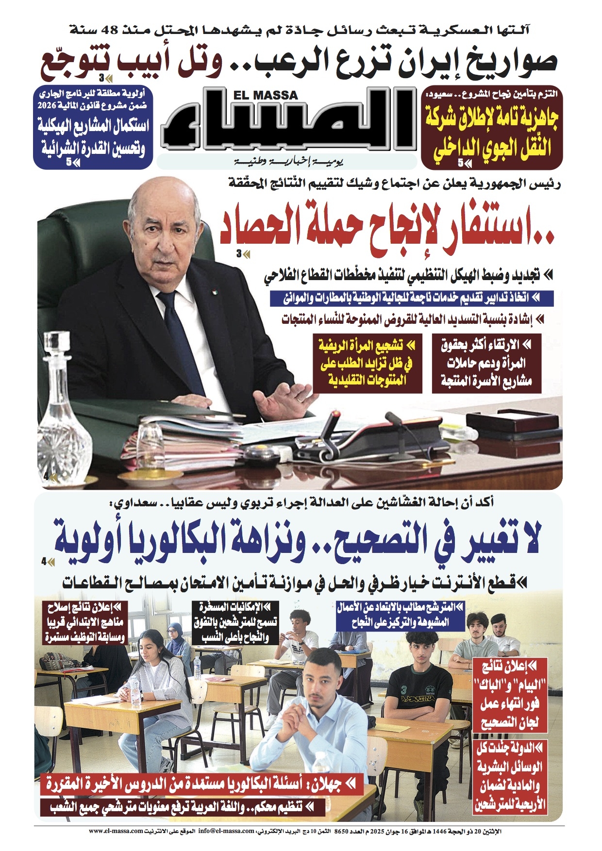 العدد 8650