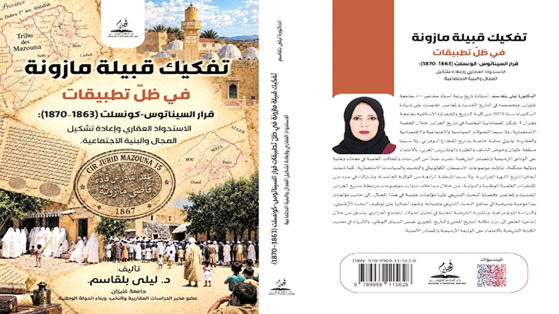 ليلى بلقاسم تجيب بالوثائق