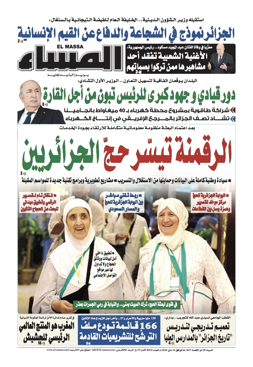 العدد 8932