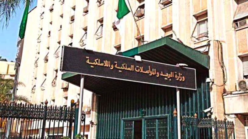 مديرية المواصلات السلكية واللاسلكية تفتح باب التوظيف