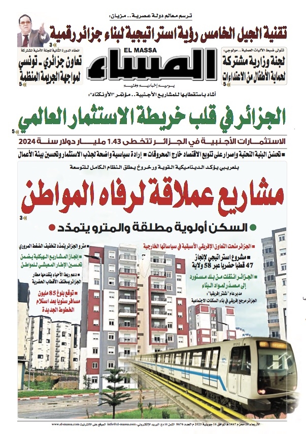 العدد 8676