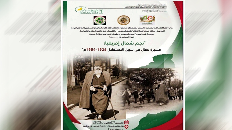 وهران تحتضن ملتقى حول مئوية تأسيس 