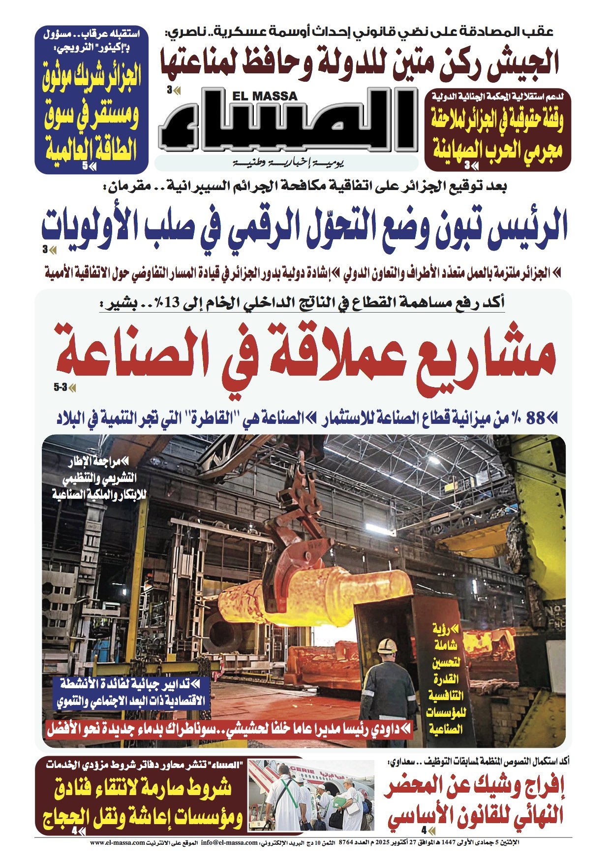 العدد 8764