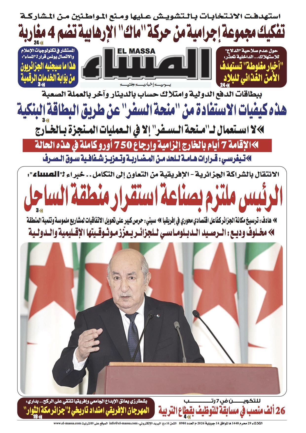 العدد 8980