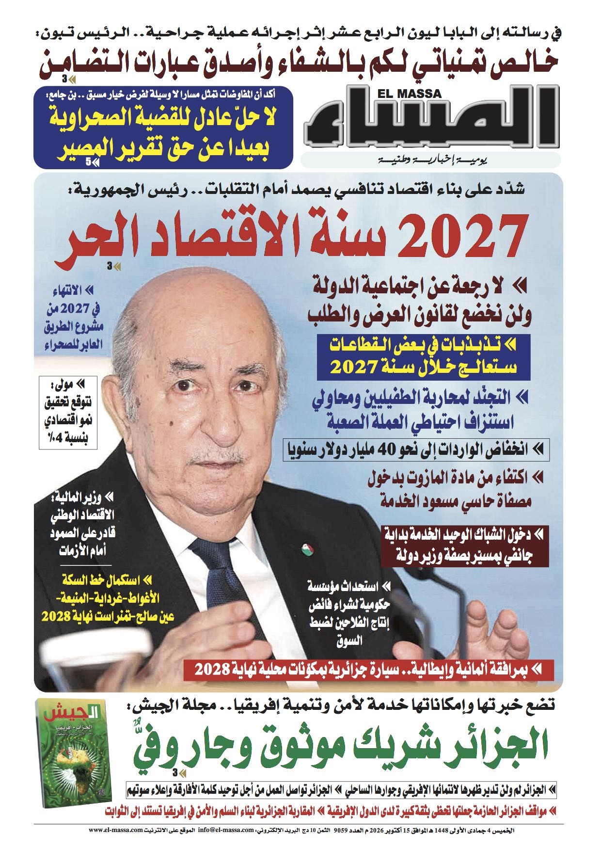 العدد 9059