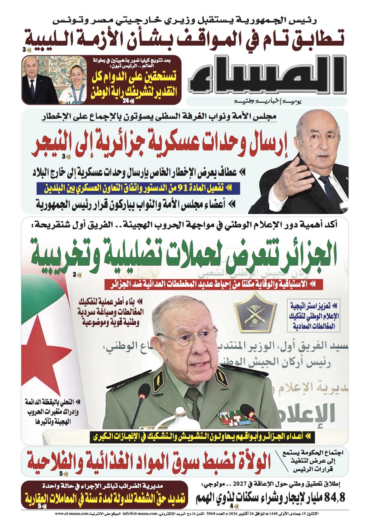 العدد 9068