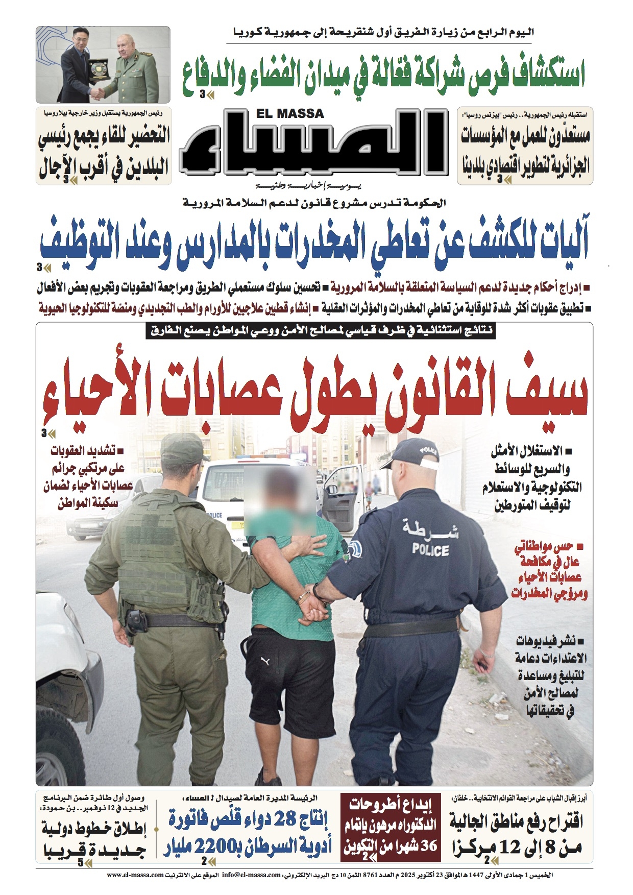 العدد 8761