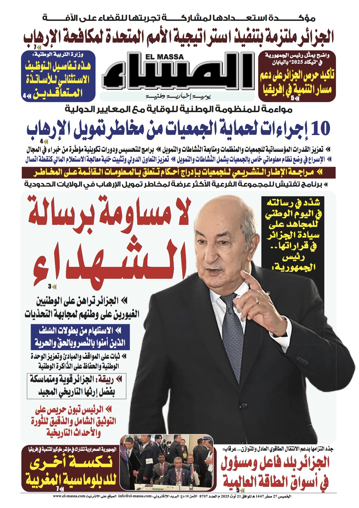 العدد 8707
