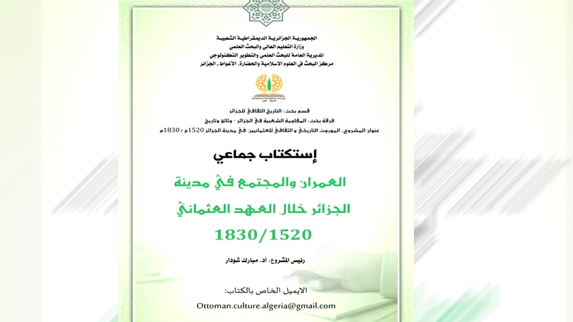 إطلاق استكتاب عن 