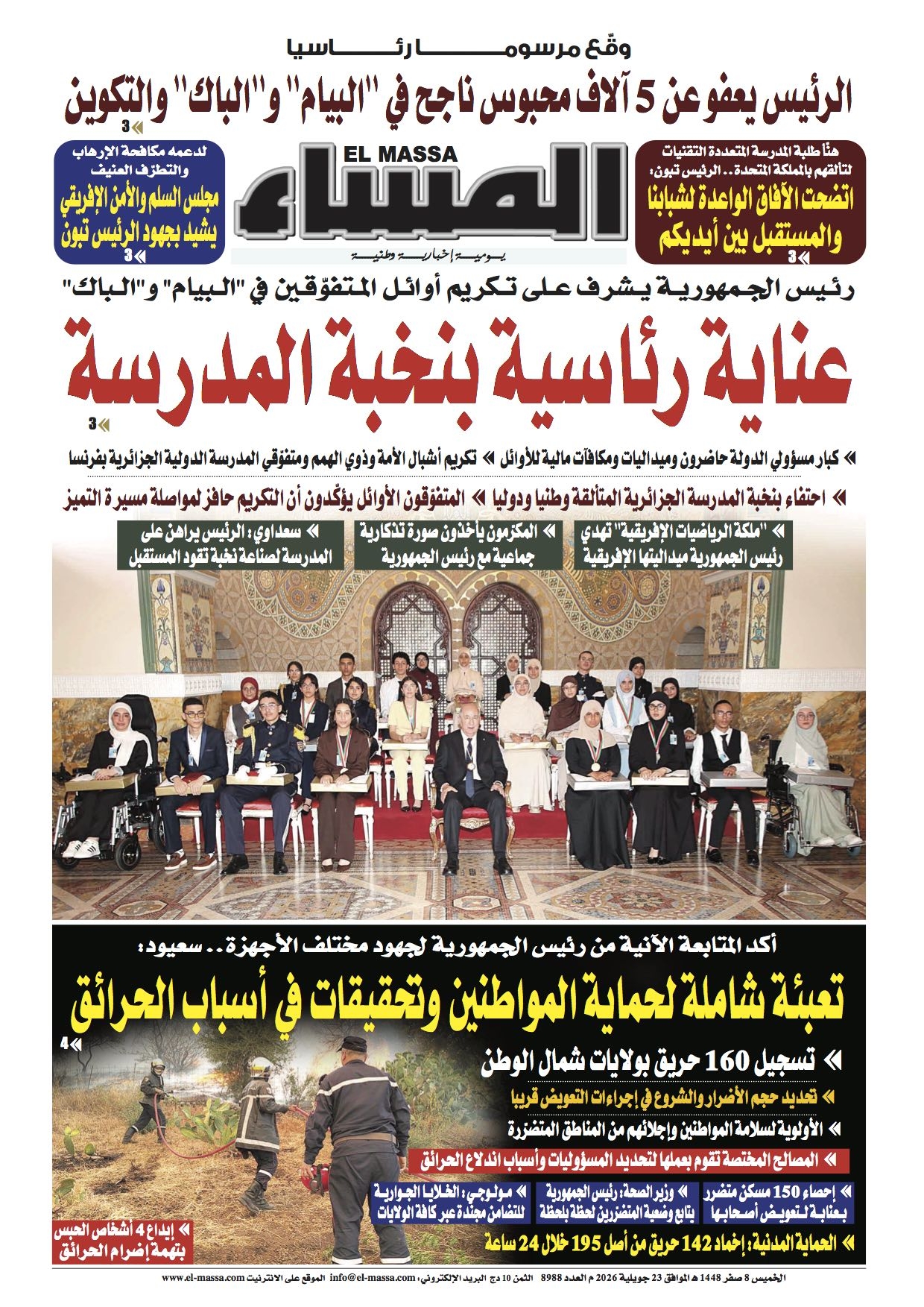 العدد 8988