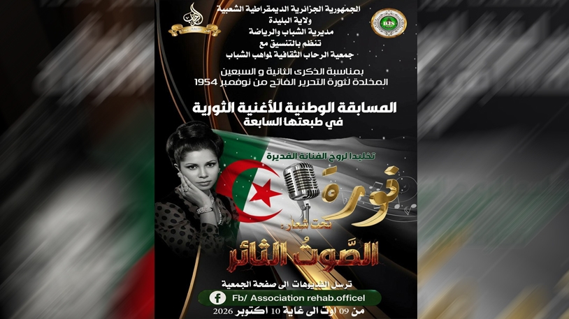 مواصلة استقبال المشاركات في مسابقة الأغنية الثورية