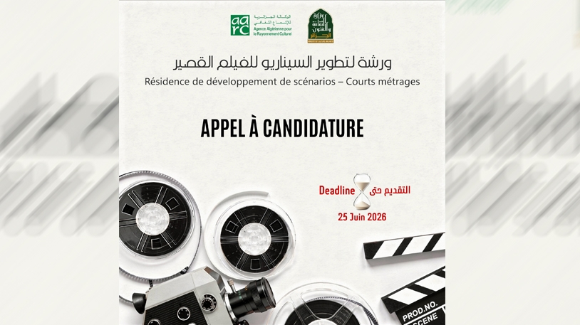 إقامة لتطوير سيناريو الفيلم القصير